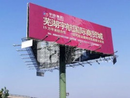 禄丰户外高架广告牌的应用及优势