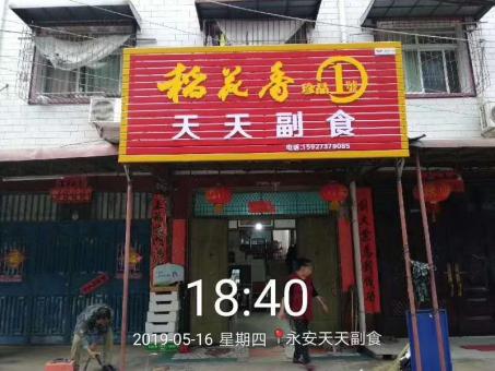 禄丰的门店生意好坏 差距从门头招牌开始