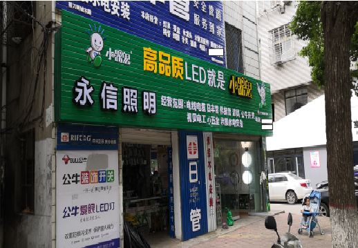 禄丰喷绘布门头招牌制作过程