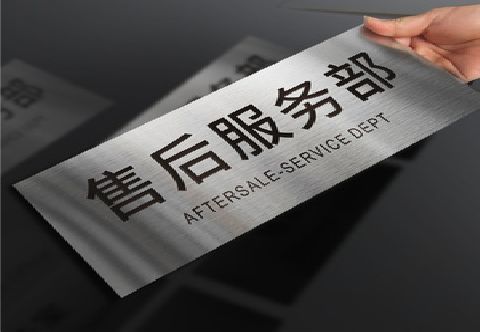 禄丰不锈钢腐蚀牌的制作方法。